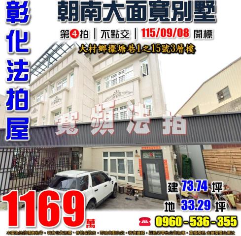 彰化大村透天法拍-1