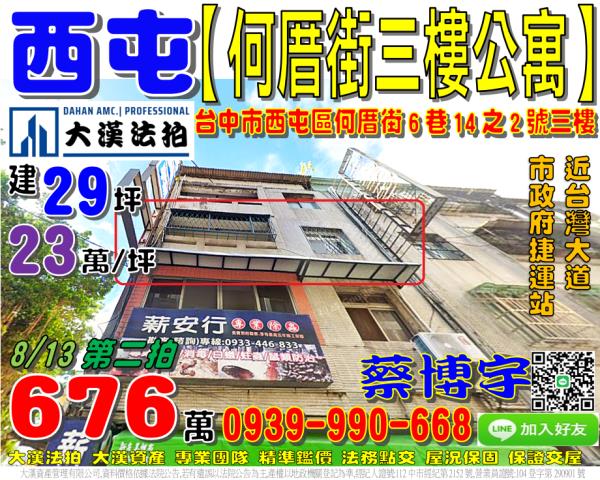 西屯法拍屋何厝街公寓