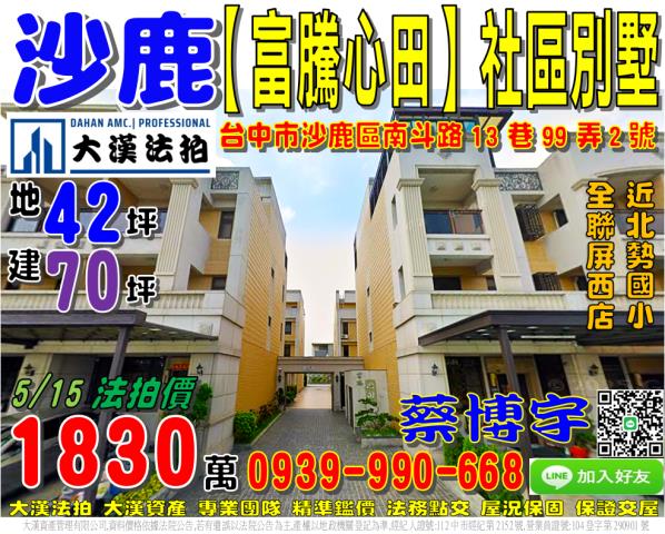 沙鹿富騰心田法拍屋