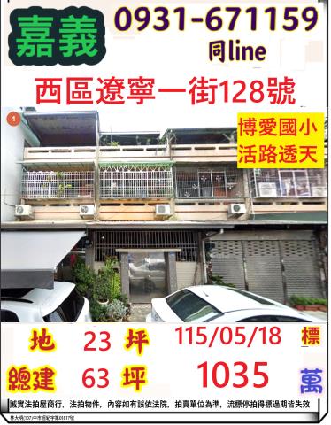 嘉義西區透天法拍-1