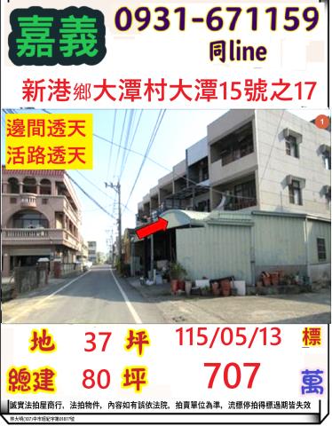 嘉義新港透天法拍-1