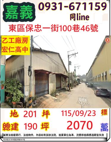 嘉義東區法拍廠房-1