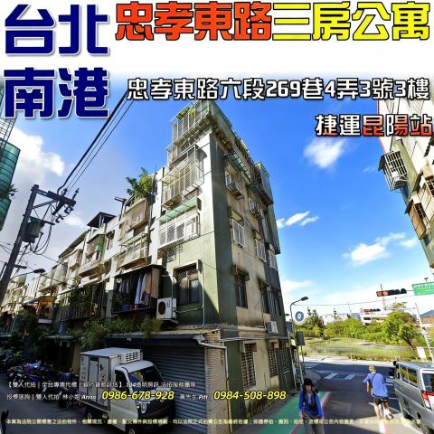 南港公寓法拍-1