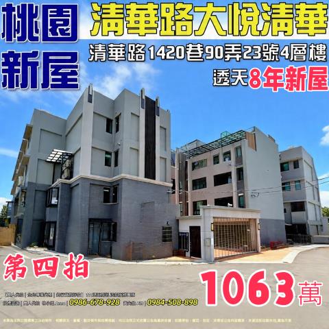 新屋透天法拍-1