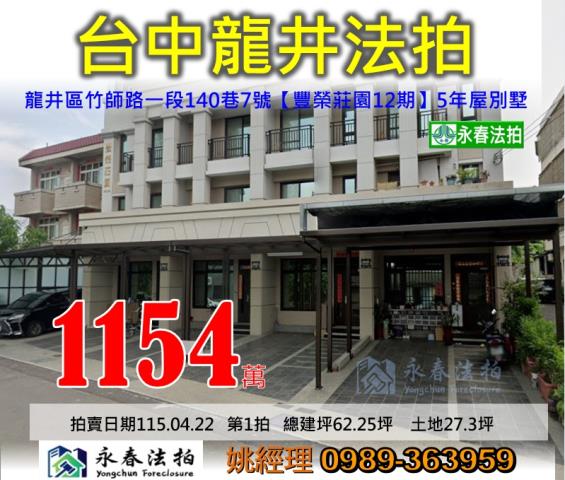 龍井法拍透天-1