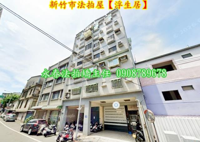 新竹北區華廈法拍-4