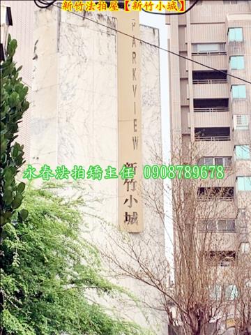 新竹北區大樓法拍-5