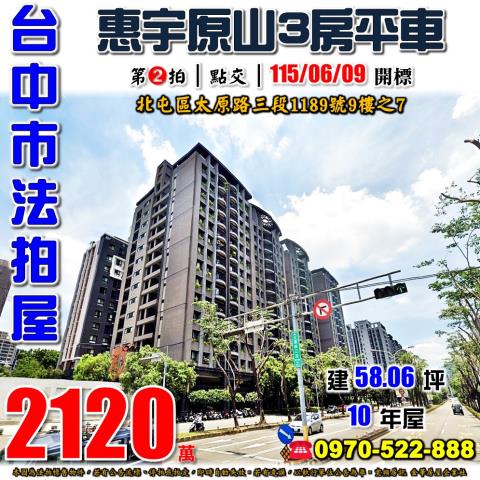 台中北屯法拍大樓-1