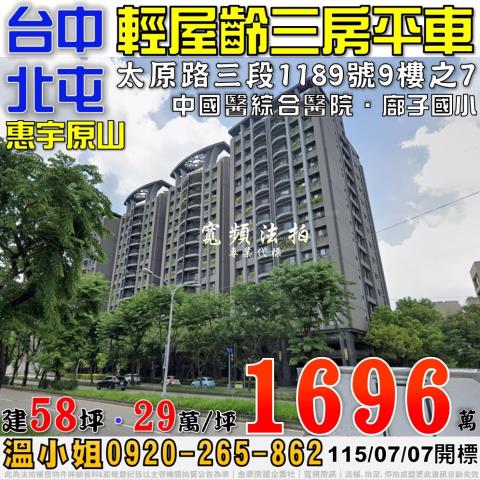 台中北屯大樓法拍-1