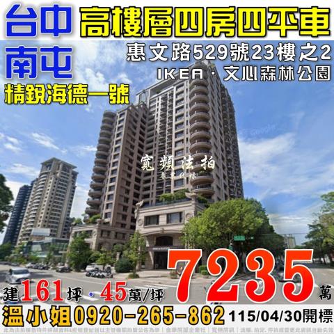 台中南屯拍賣大樓-1