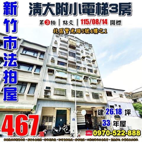 新竹市警光路3房