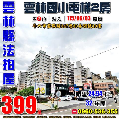 斗六大樓法拍-1