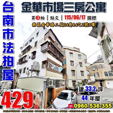 南區公寓法拍-1