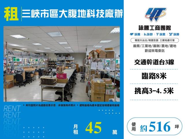 新北三峽廠房-1