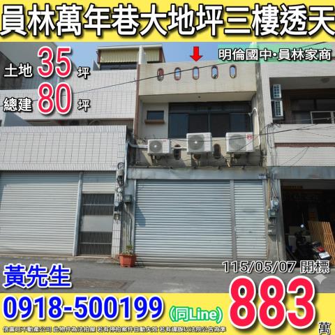 員林透天法拍-1