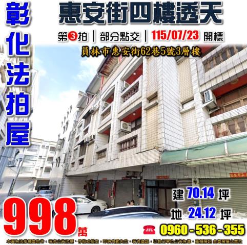 員林透天法拍-1