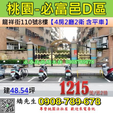 桃園區拍賣華廈-1