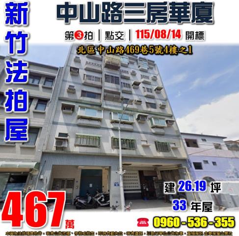 北區法拍華廈-1