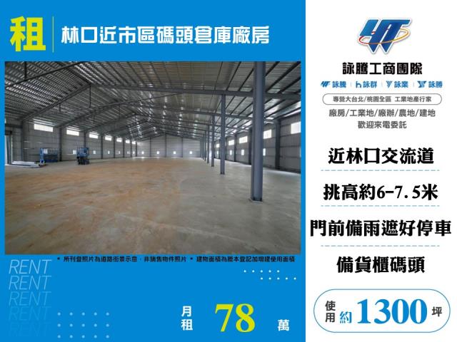 新北林口廠房-1