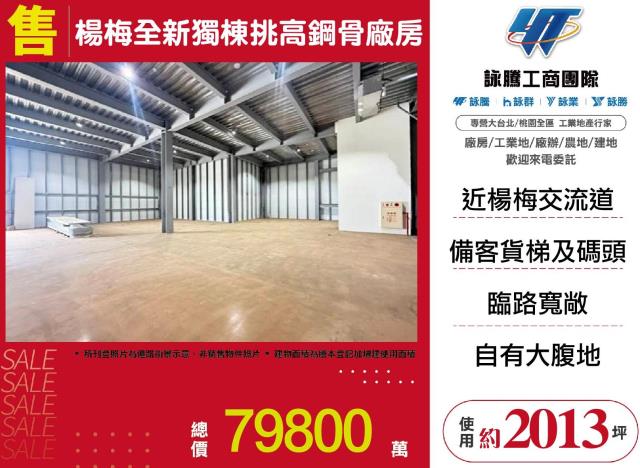 桃園楊梅廠房-1