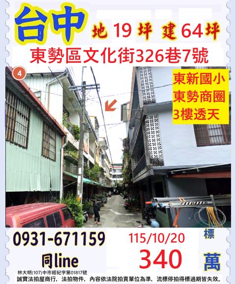 台中東勢法拍透天-1