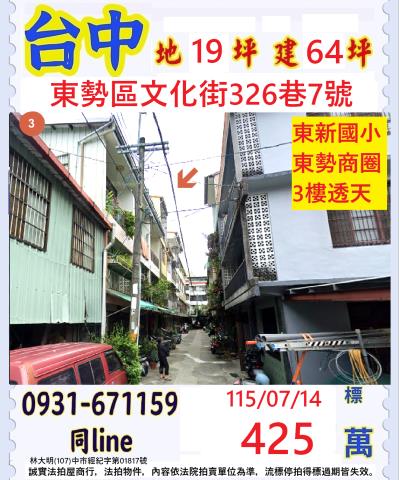 台中東勢法拍透天-1