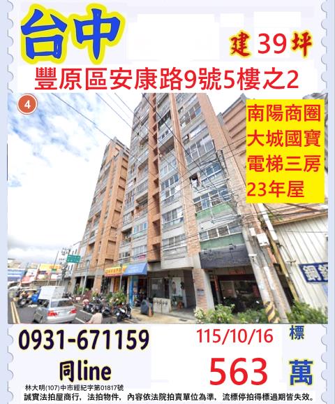 台中豐原大樓法拍-1