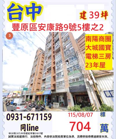 台中豐原大樓法拍-1