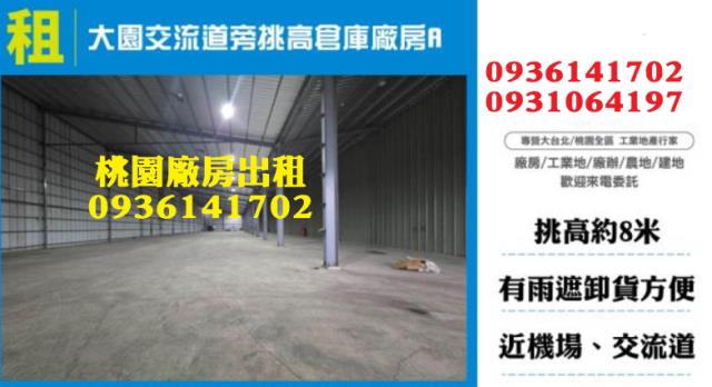 桃園大園廠房-1