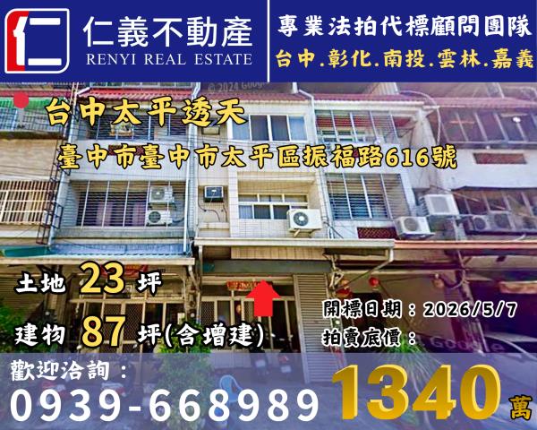 台中太平透天法拍-1