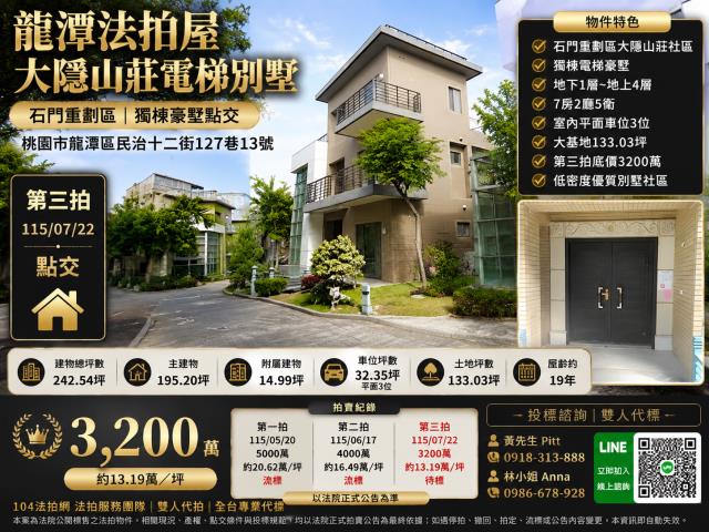 龍潭透天法拍-1