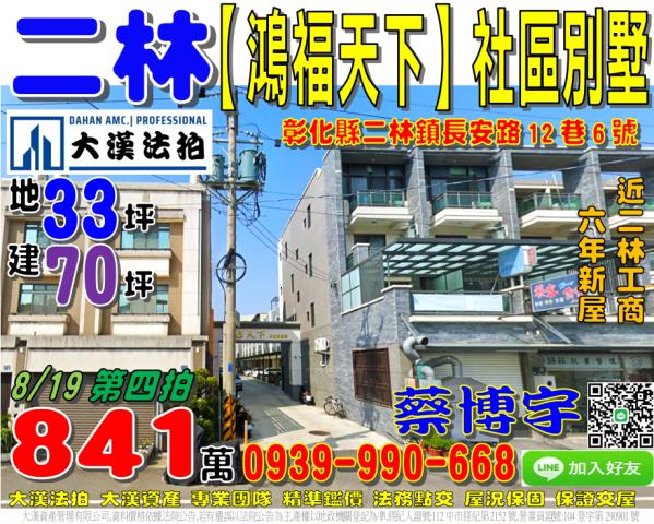 二林鎮長安路鴻福天下