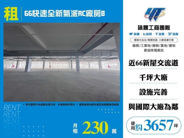 桃園新屋廠房-1