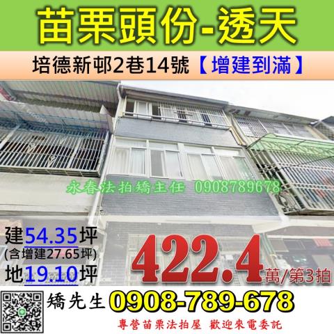 苗栗頭份透天拍賣-1