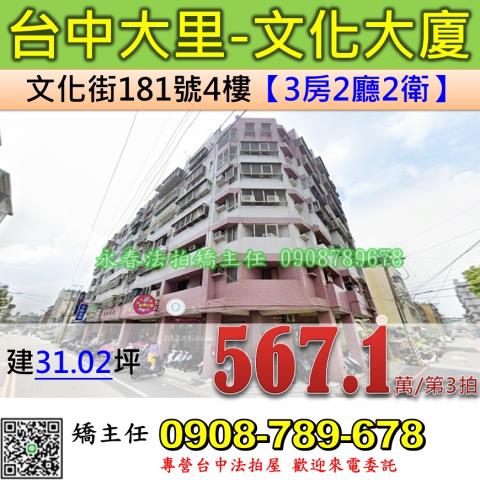 大里法拍華廈-1