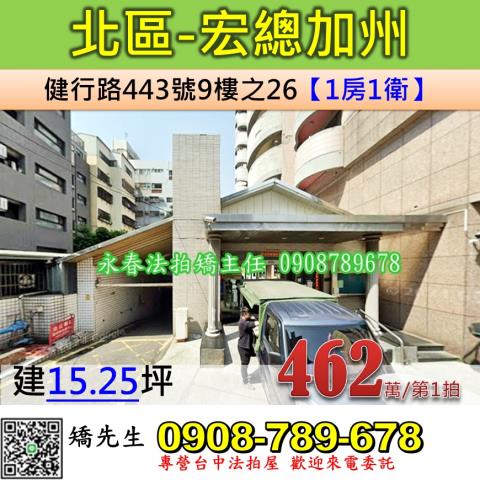 北區法拍大樓-1