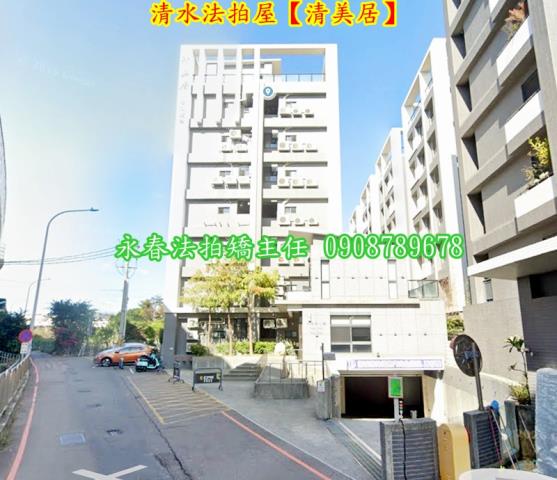 清水法拍華廈-5