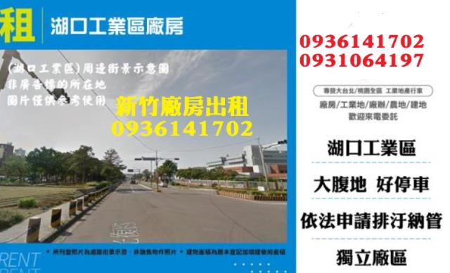 新竹湖口廠房-1