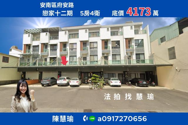 台南安南透天拍賣-1