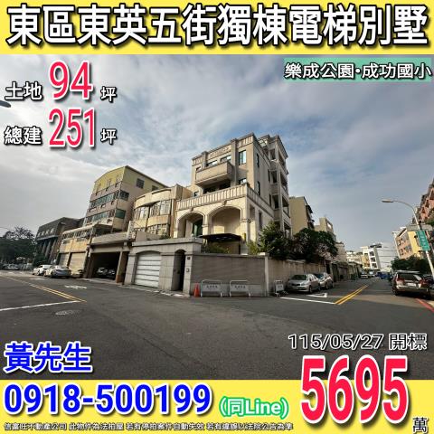 東區拍賣透天-1