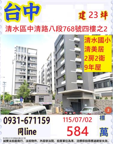 清水法拍華廈-1