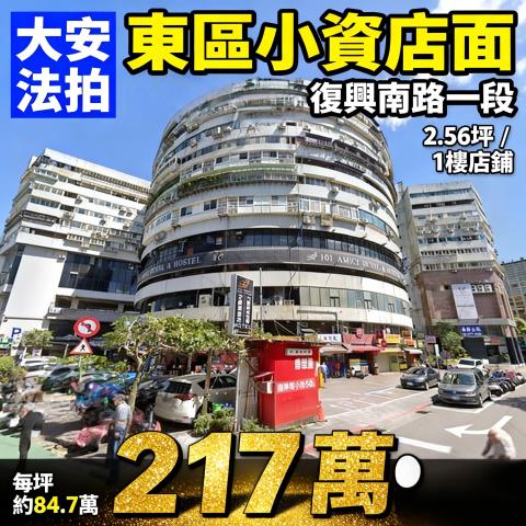 大安區店面法拍-1