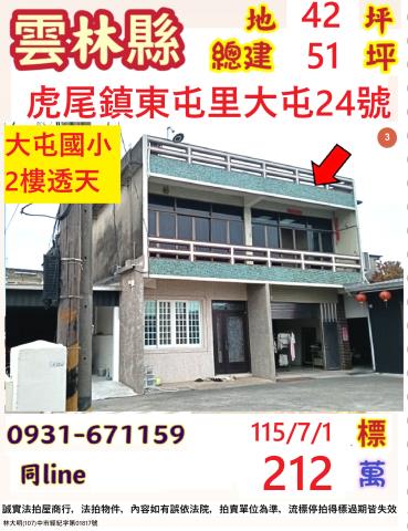 虎尾拍賣透天-1