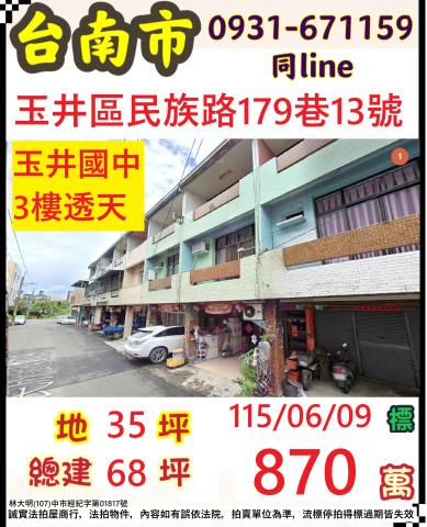 台南拍賣透天-1