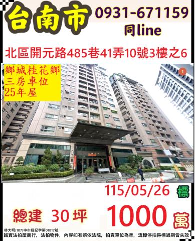 台南大樓法拍-1