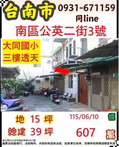 台南透天法拍-1