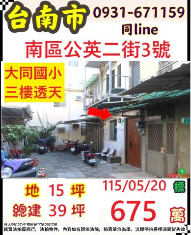 台南透天法拍-1