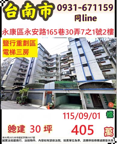 台南拍賣華廈-1