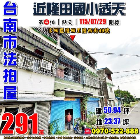 官田區隆西街透天
