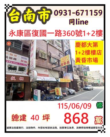 台南永康法拍大樓-1
